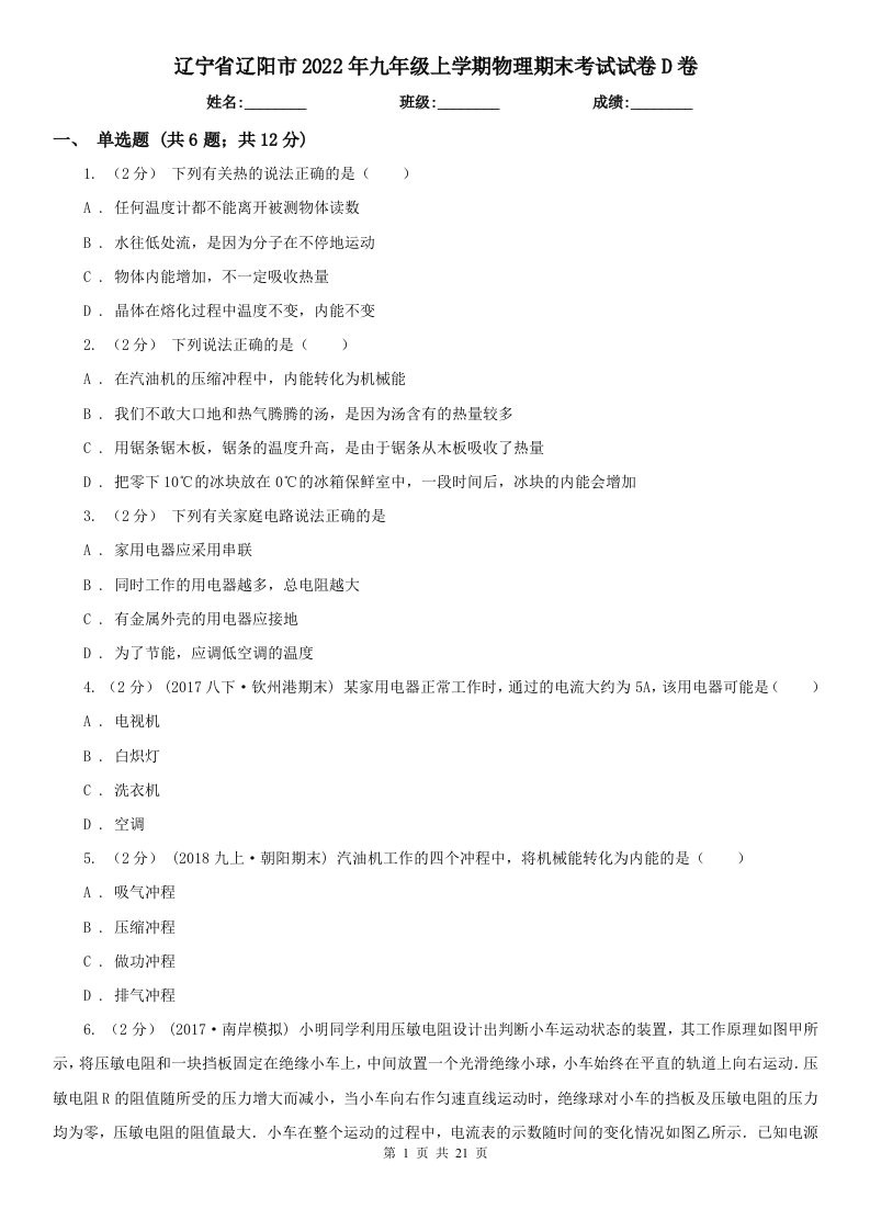 辽宁省辽阳市2022年九年级上学期物理期末考试试卷D卷