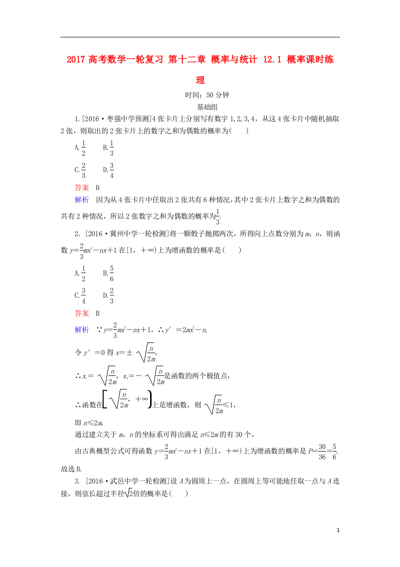 高考数学一轮复习