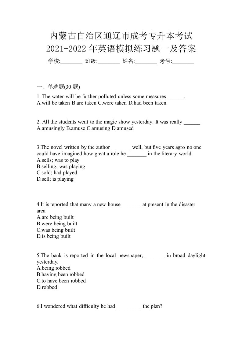 内蒙古自治区通辽市成考专升本考试2021-2022年英语模拟练习题一及答案