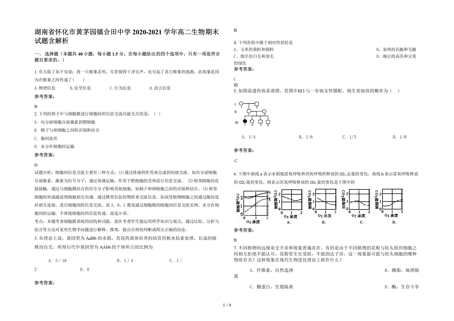 湖南省怀化市黄茅园镇合田中学2020-2021学年高二生物期末试题含解析