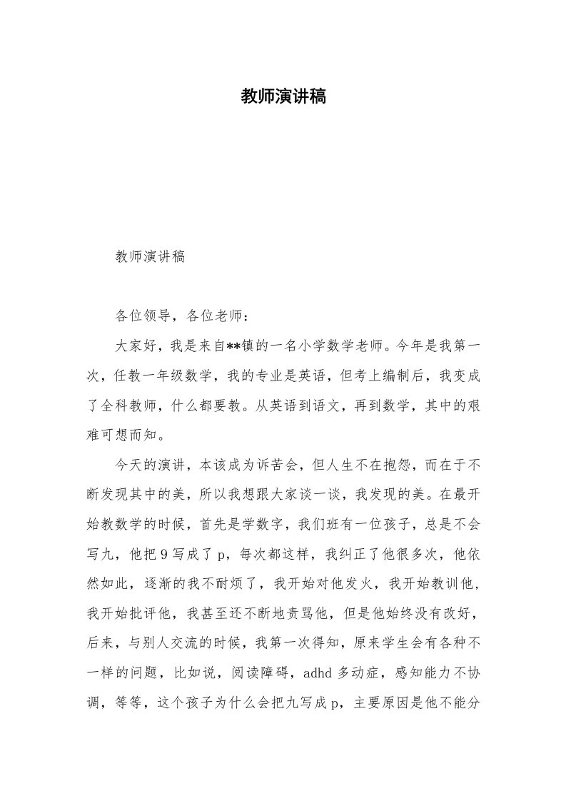 教师演讲稿