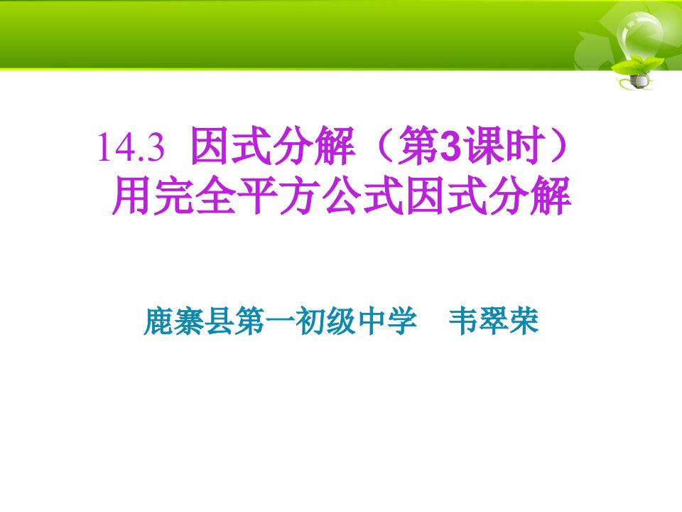 用完全平方公式因式分解