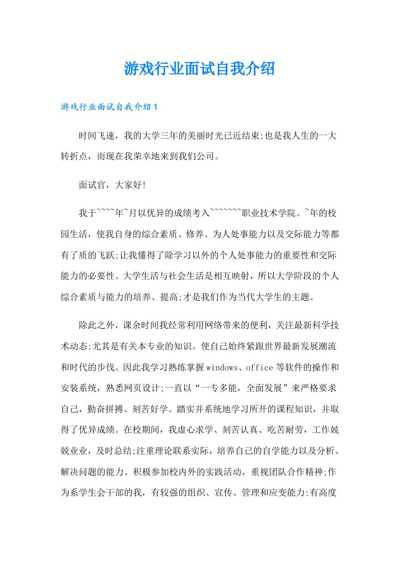 游戏行业面试自我介绍