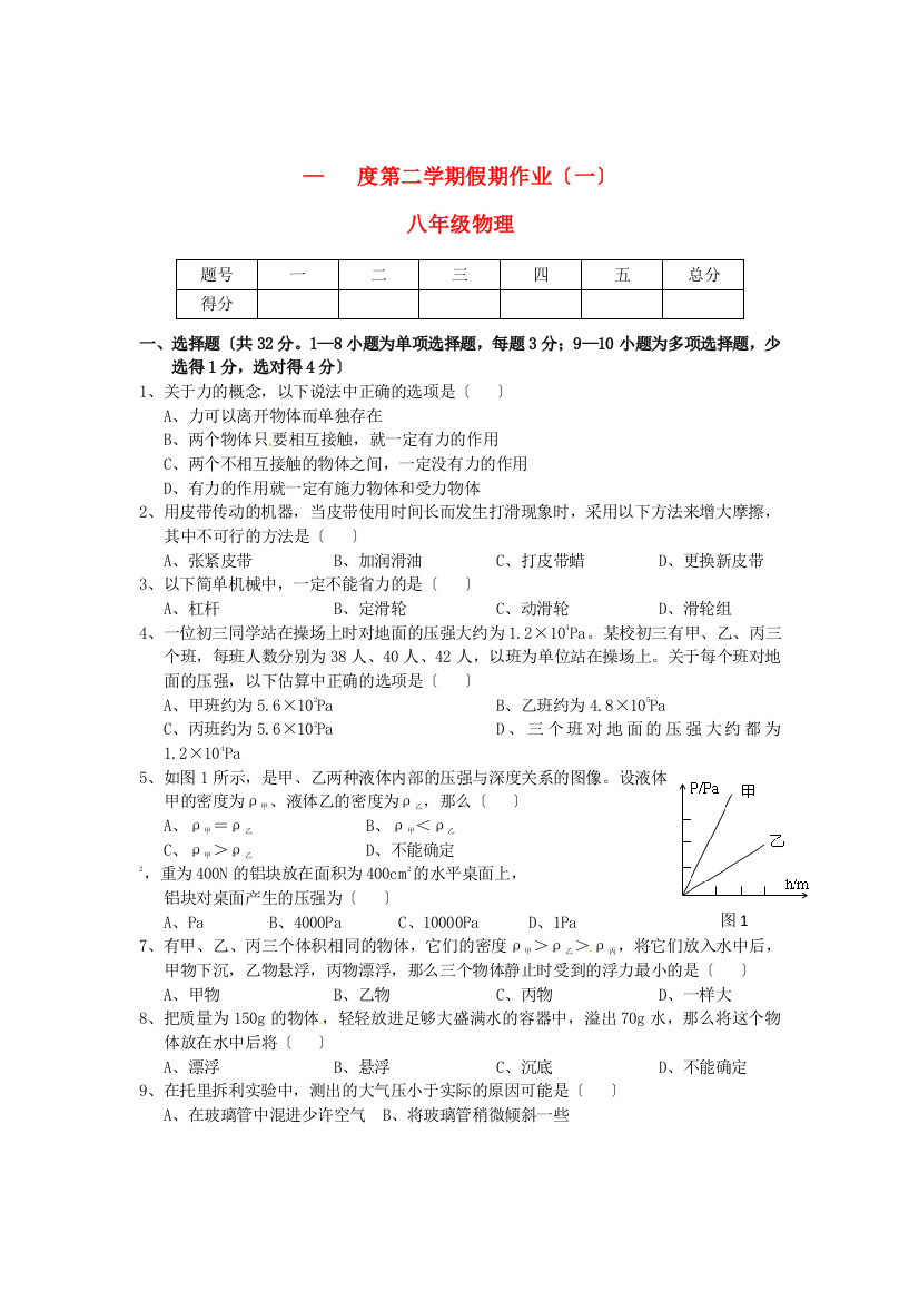 （整理版）第二学期假期作业（一）