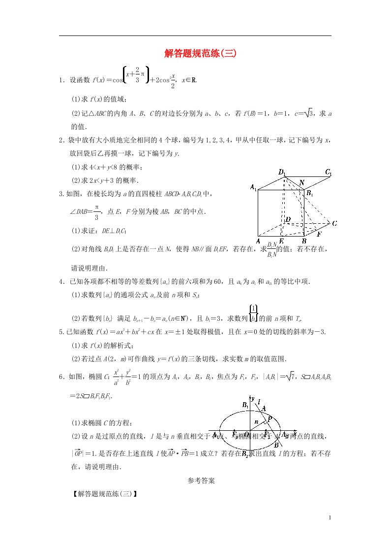 高中数学二轮复习