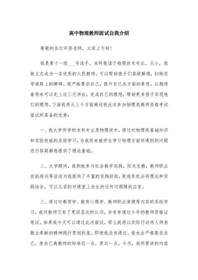 高中物理教师面试自我介绍