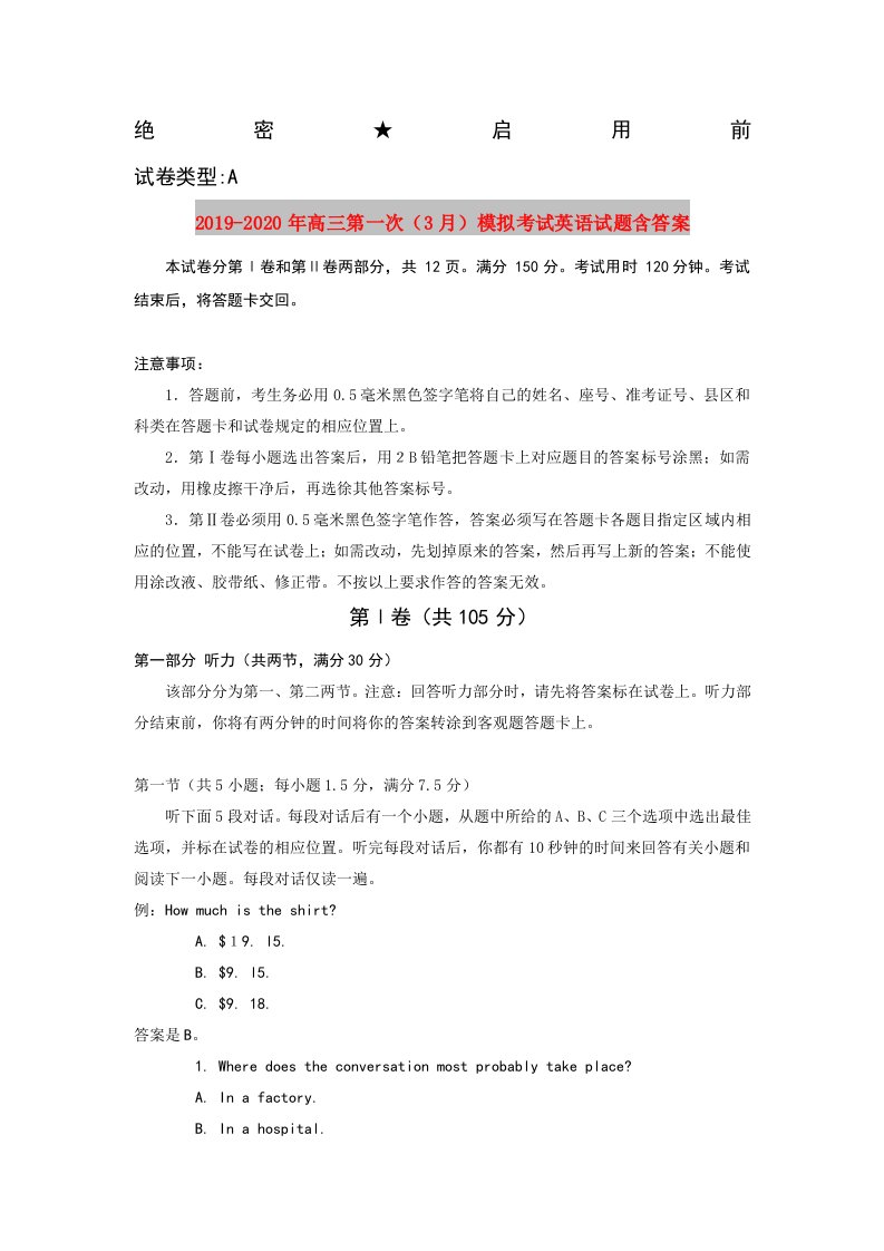 2019-2020年高三第一次（3月）模拟考试英语试题含答案