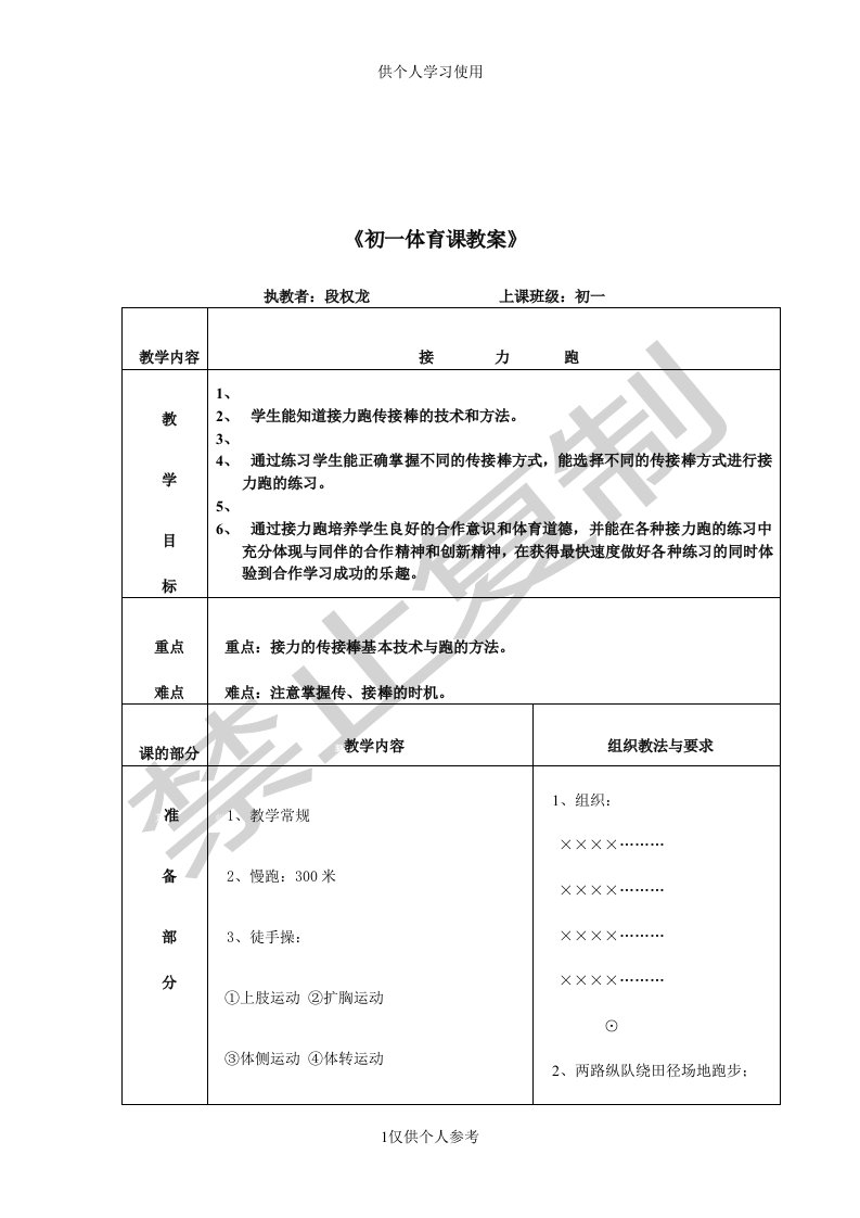 初一接力跑教案供参习