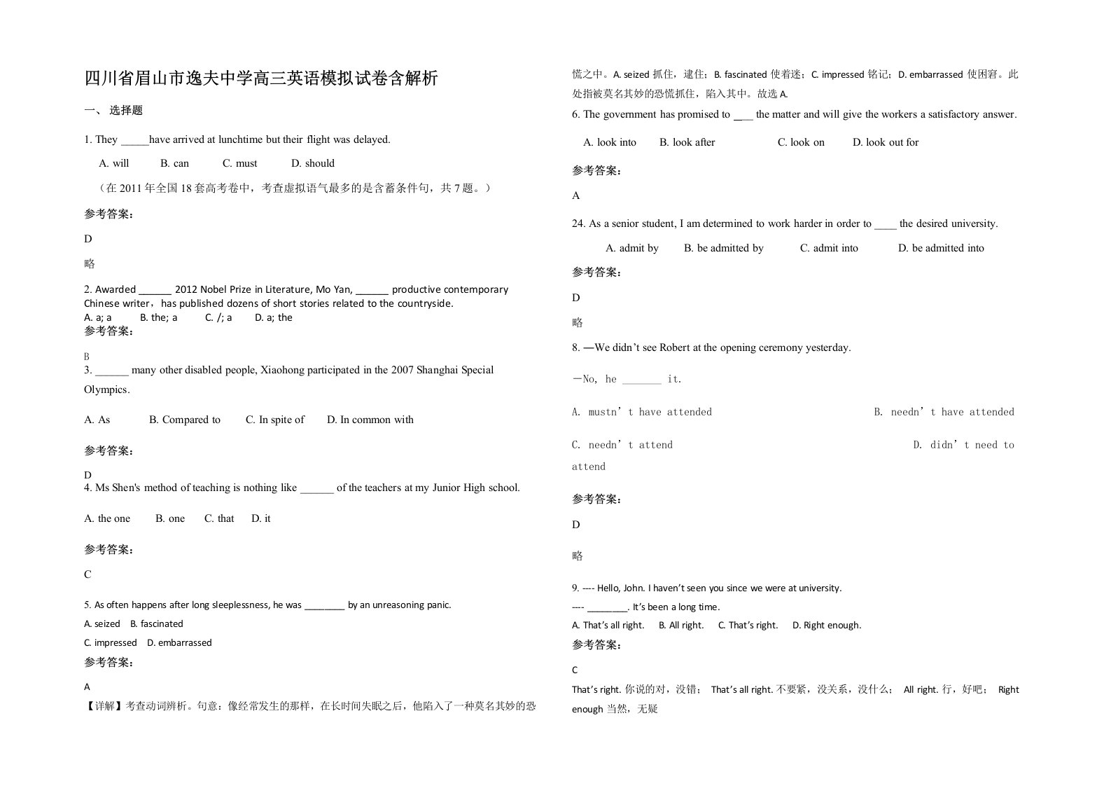 四川省眉山市逸夫中学高三英语模拟试卷含解析