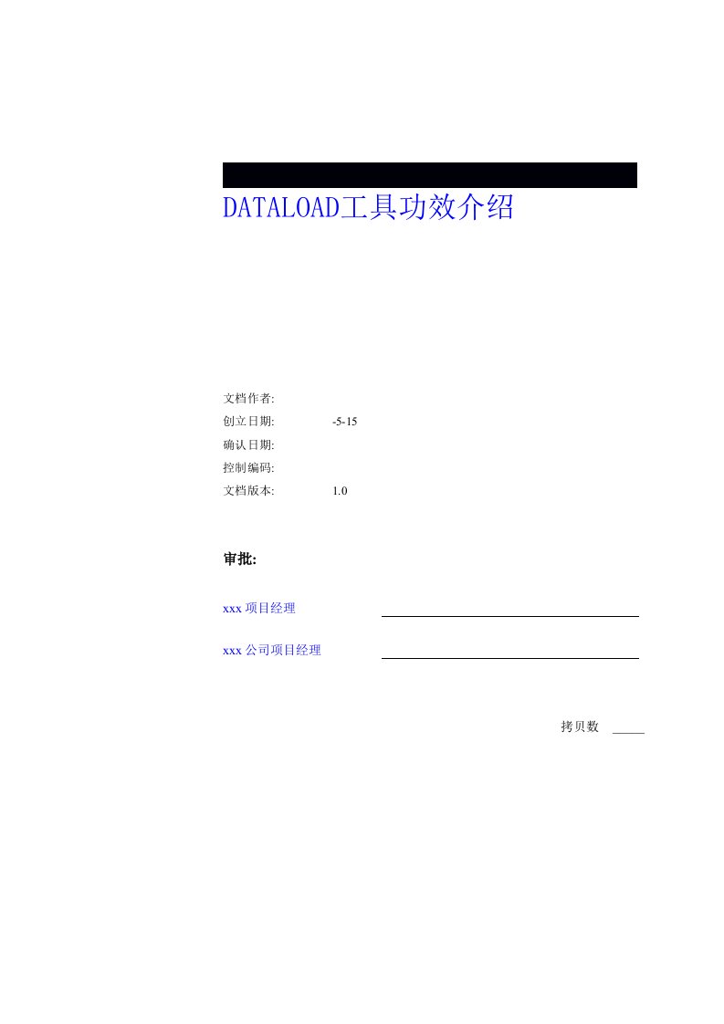 DATALOAD操作说明中文