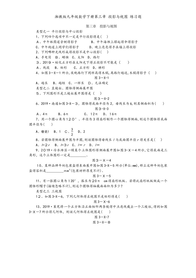 湘教版九年级数学下册第三章