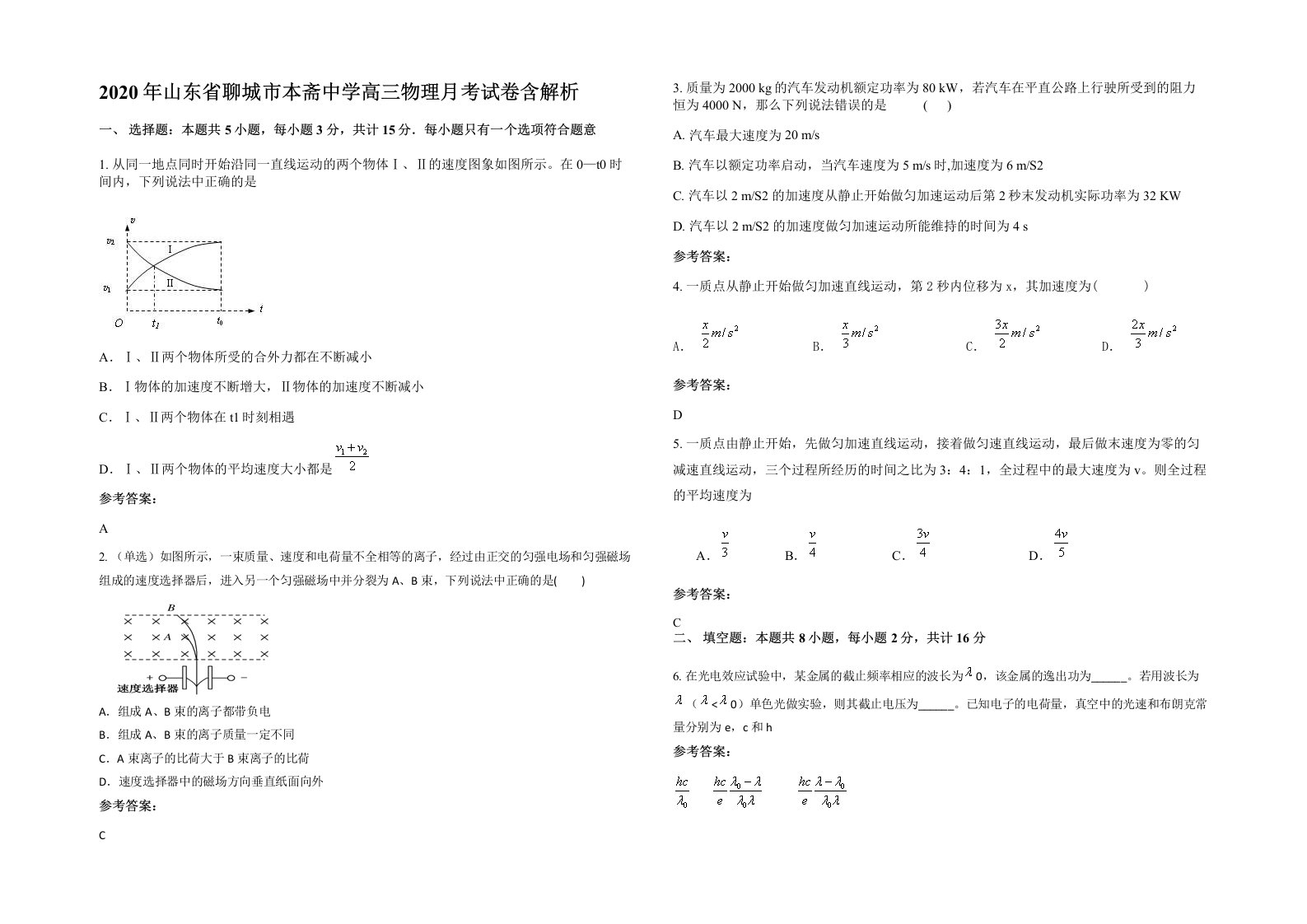 2020年山东省聊城市本斋中学高三物理月考试卷含解析