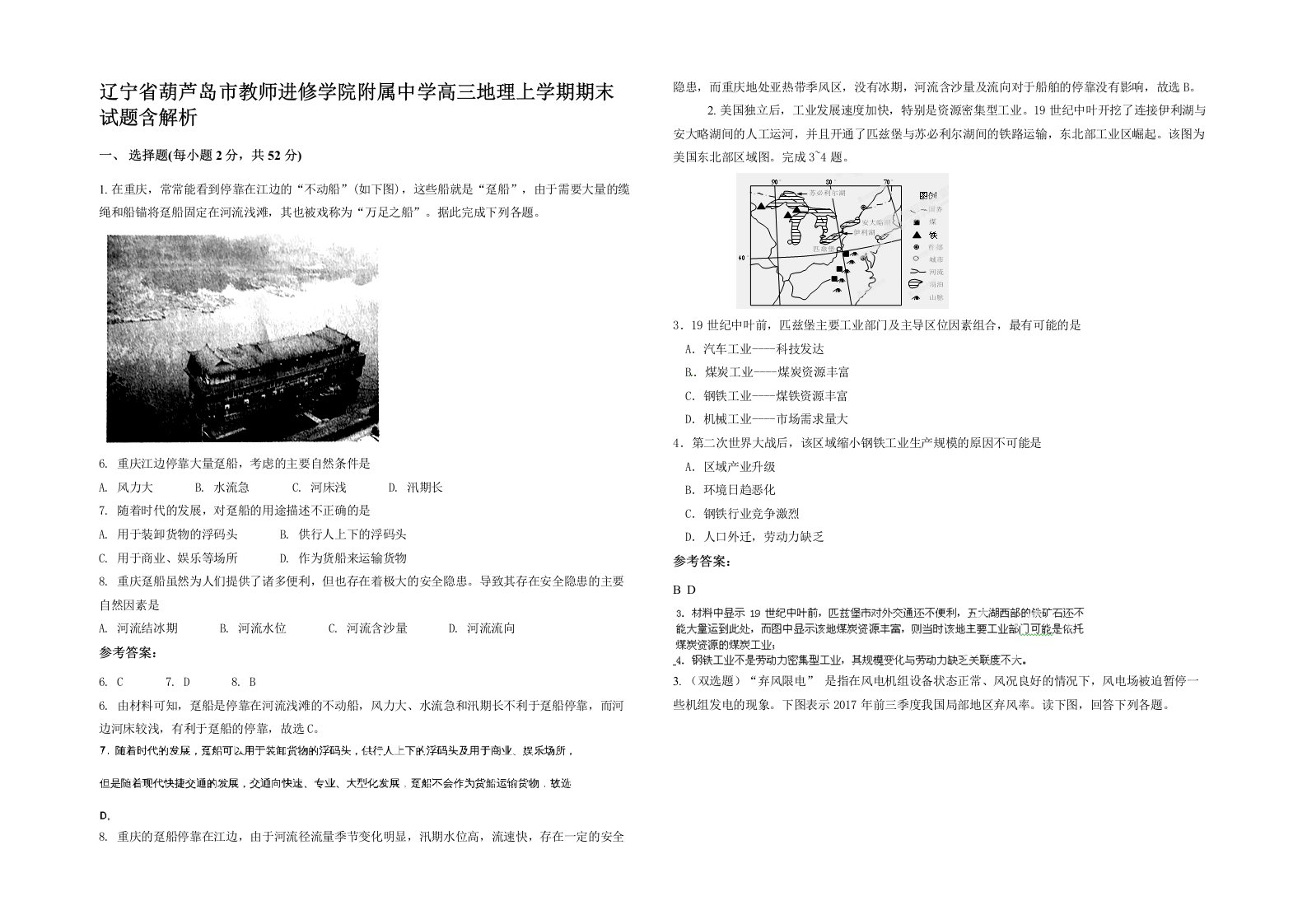 辽宁省葫芦岛市教师进修学院附属中学高三地理上学期期末试题含解析