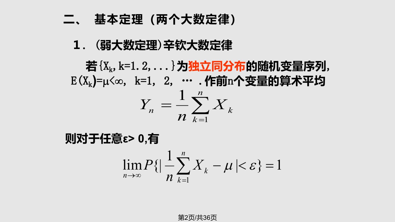 概率论51学习教程