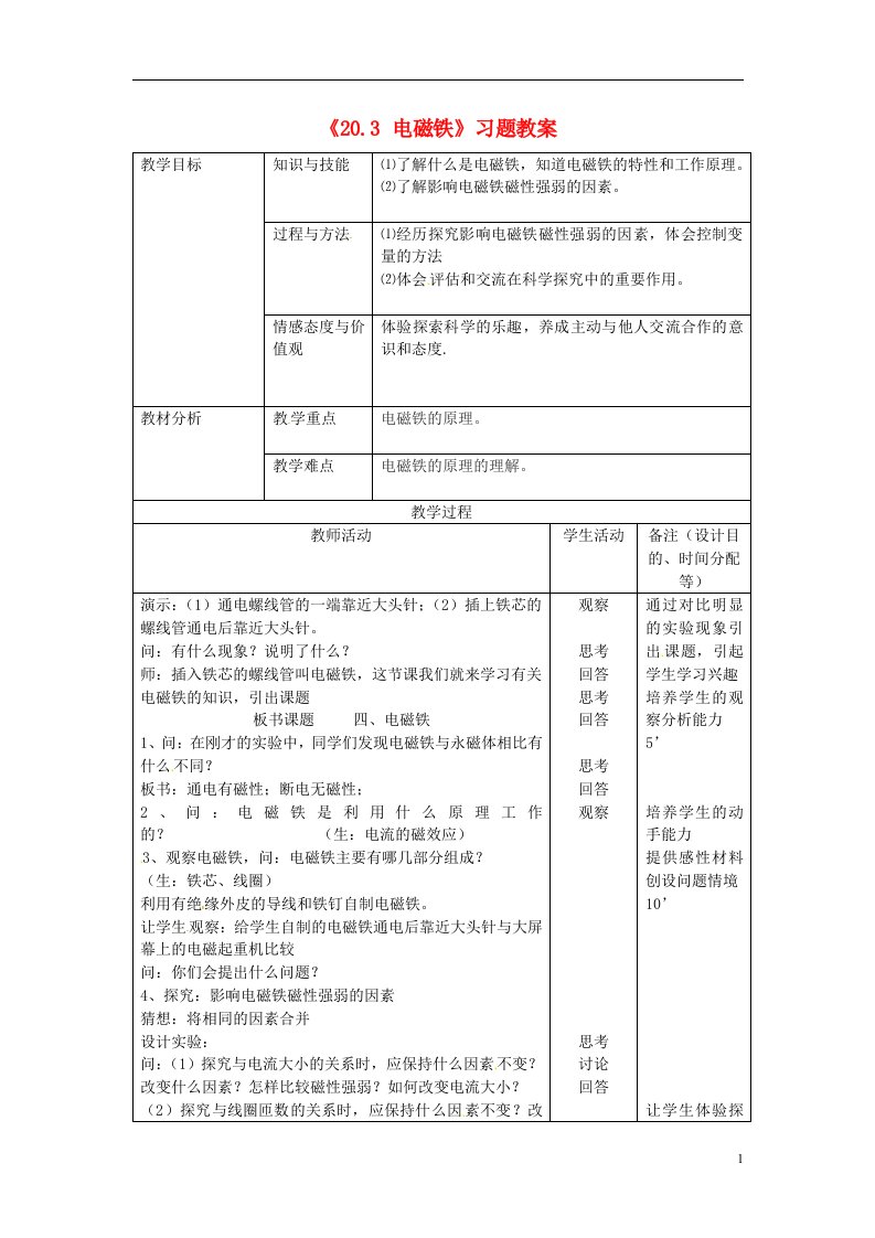 吉林省四平市第十七中学九年级物理全册《20.3