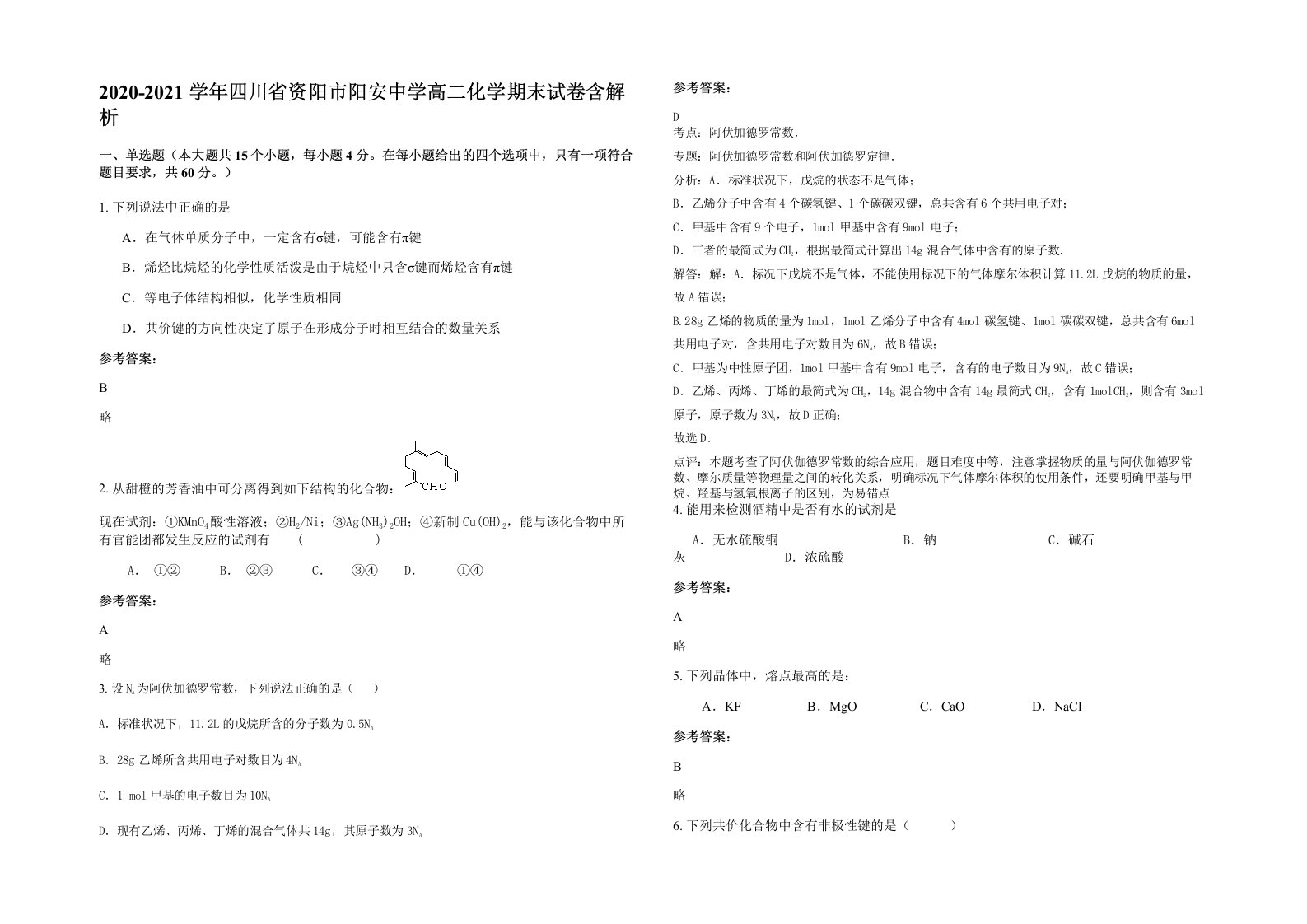 2020-2021学年四川省资阳市阳安中学高二化学期末试卷含解析