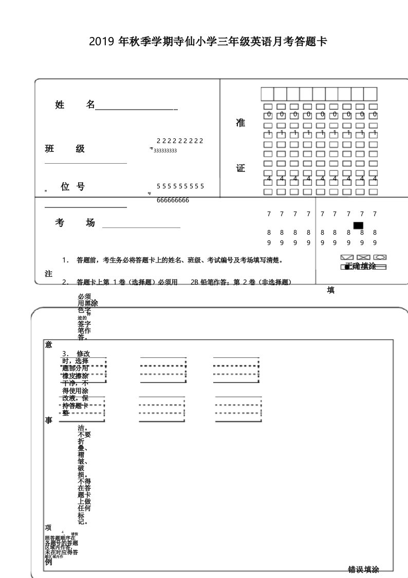 小学三年级英语答题卡模板