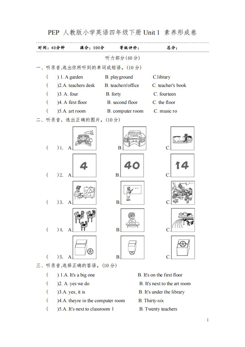 PEP人教版小学英语四年级下册单元素养评价试题及答案(全册)