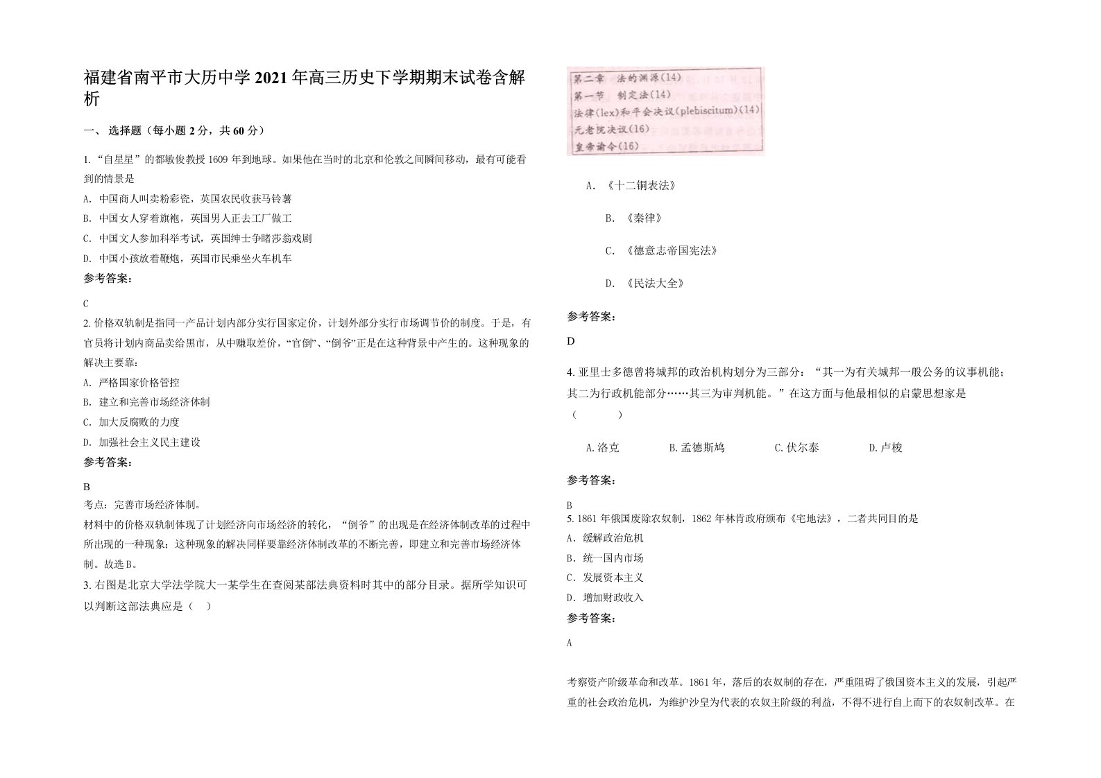 福建省南平市大历中学2021年高三历史下学期期末试卷含解析