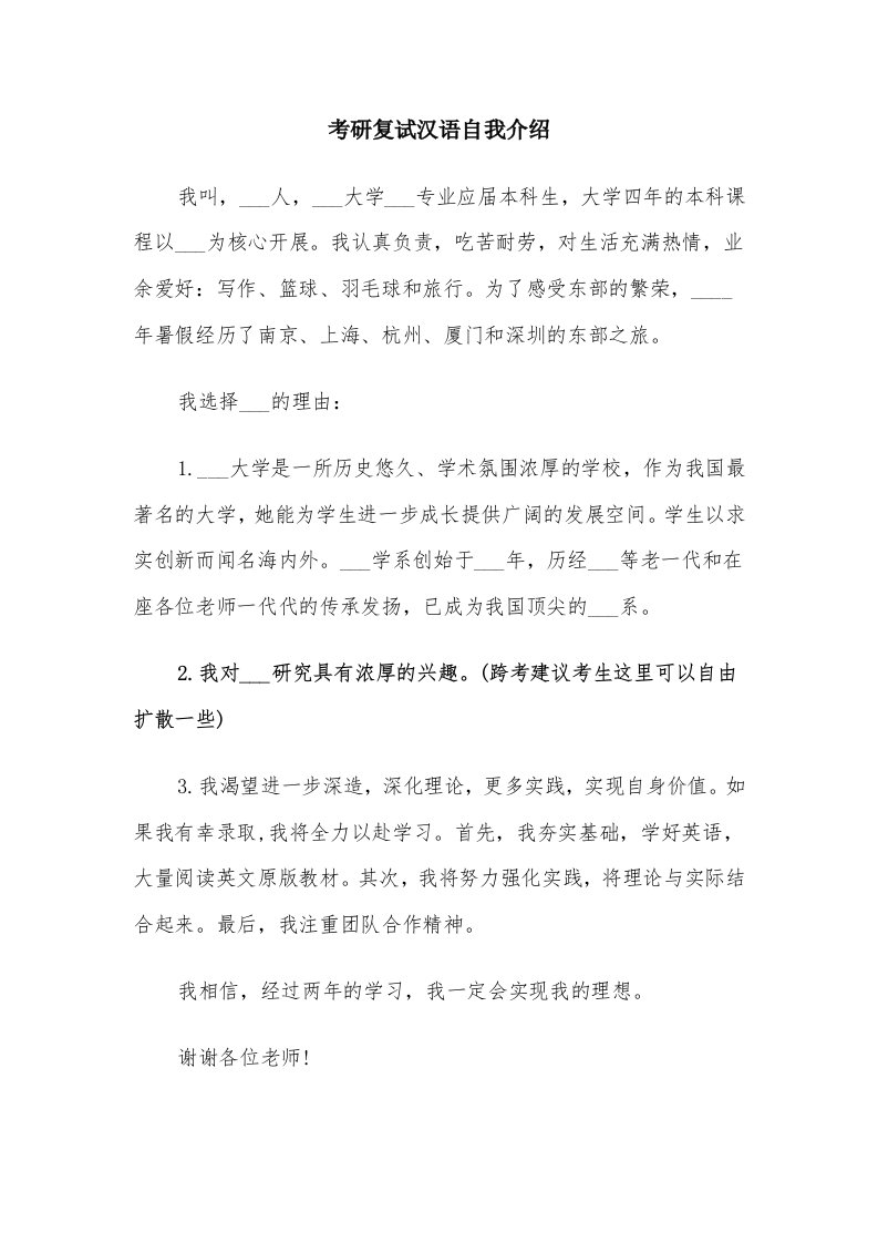 考研复试汉语自我介绍