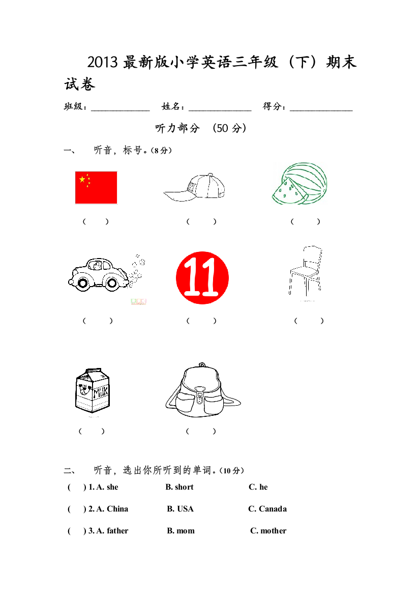 2103最新版pep小学英语三年级下期末试卷