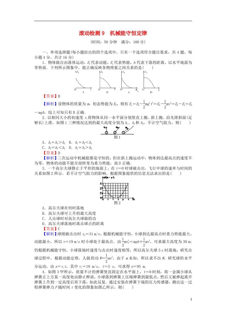 高中物理