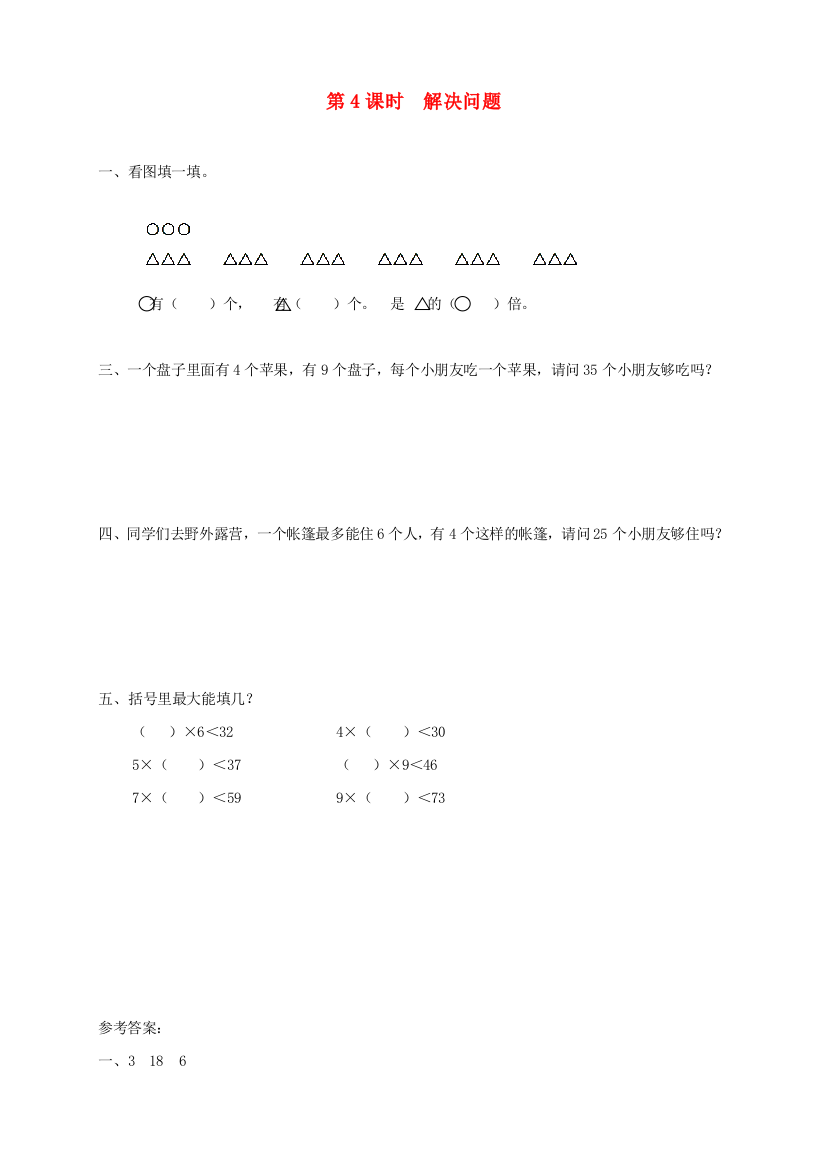 2021秋二年级数学上册