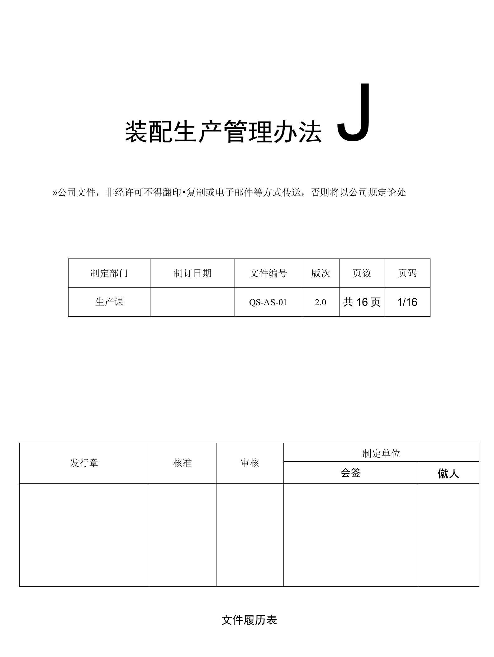 装配生产管理办法20