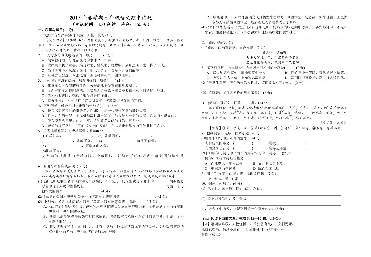 省泰中17年春学期初一语文期中试卷