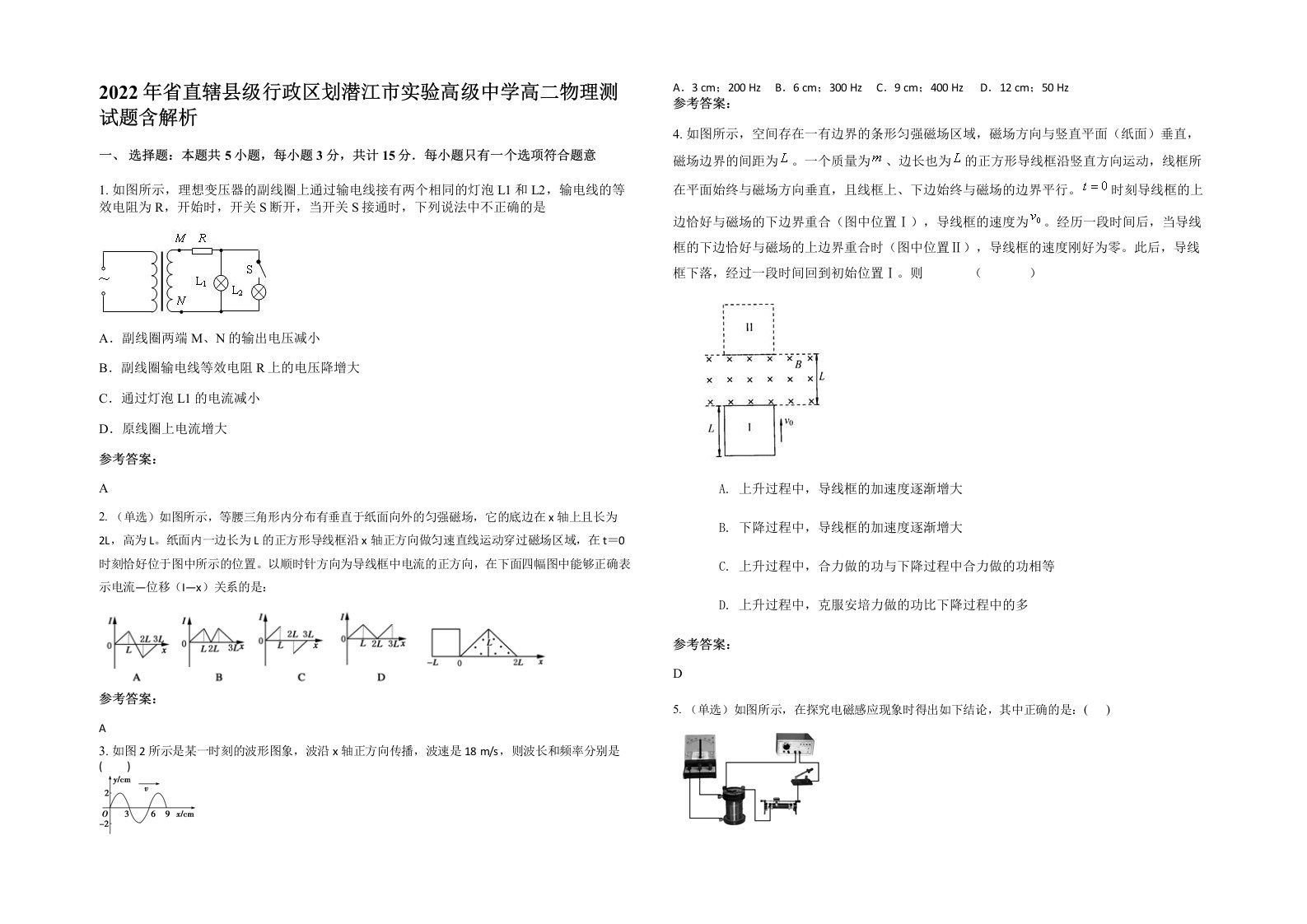 2022年省直辖县级行政区划潜江市实验高级中学高二物理测试题含解析