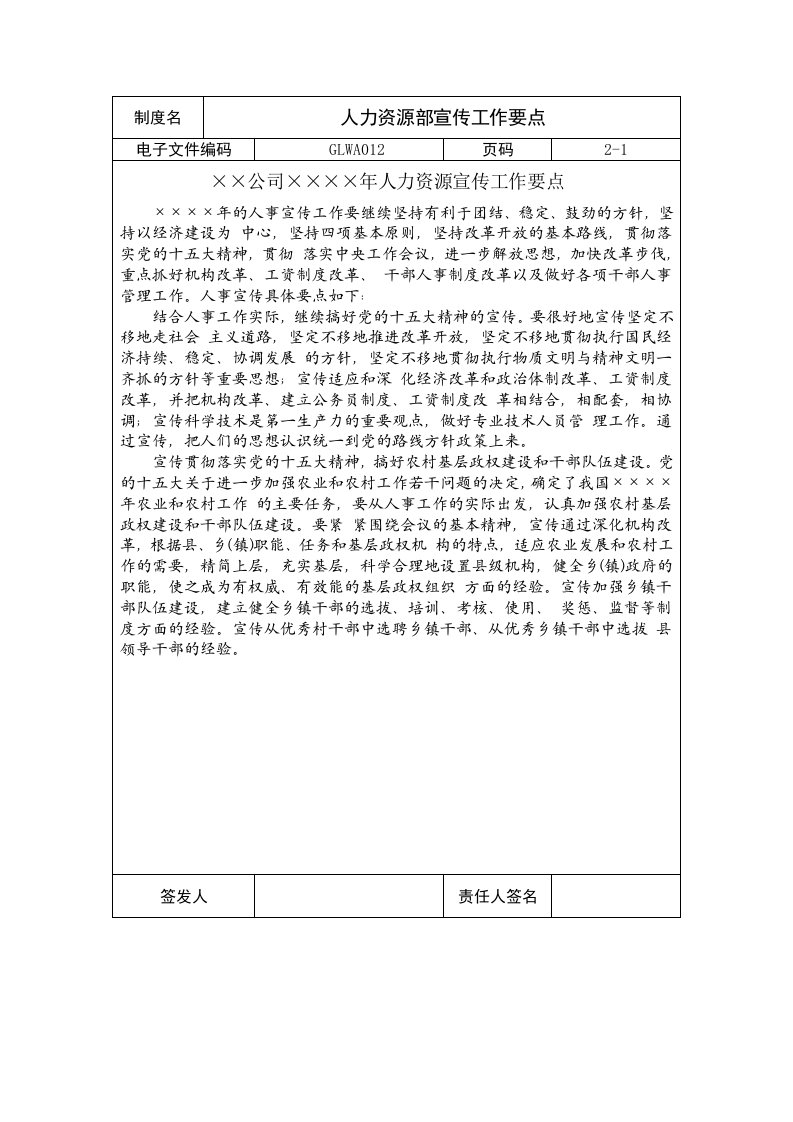 企业文案-国际化企业人力资源管理文案