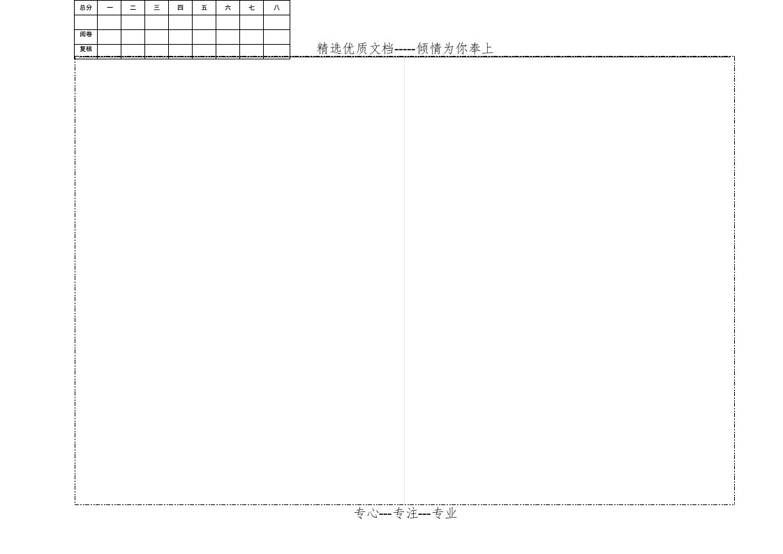 试卷模板(空白)(共4页)