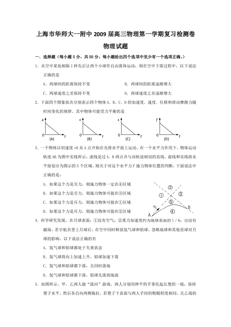 华师大一附中09届高三第一学期复习检测物理试题