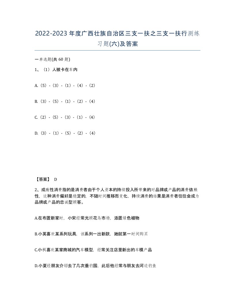 2022-2023年度广西壮族自治区三支一扶之三支一扶行测练习题六及答案