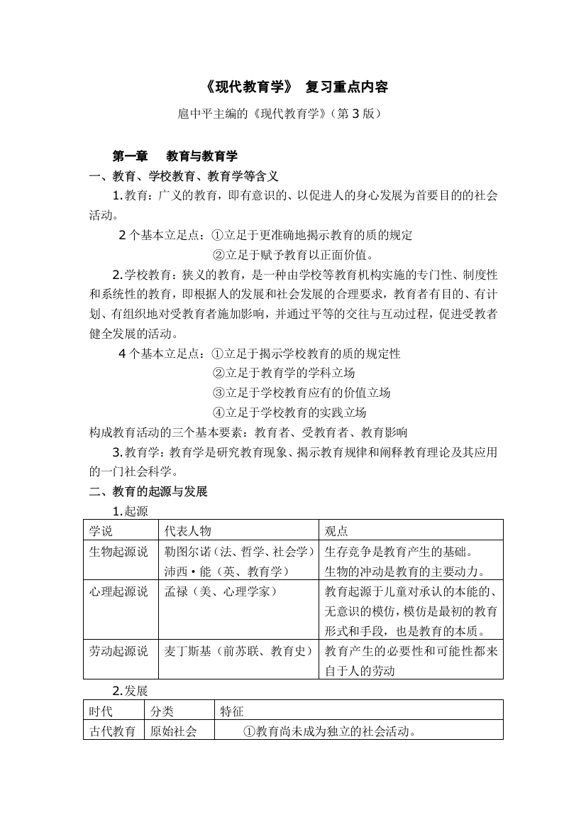 现代教育学答案完整版