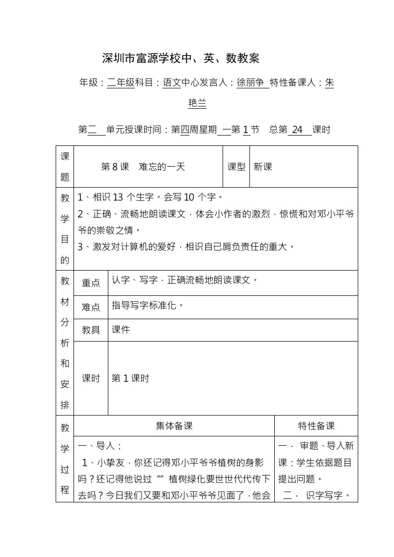 小学二年级上册语文学科第4周教案1