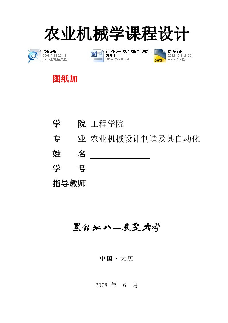 农业机械学课程设计谷物联合收获机清选工作部件的设计6KG（含图纸）