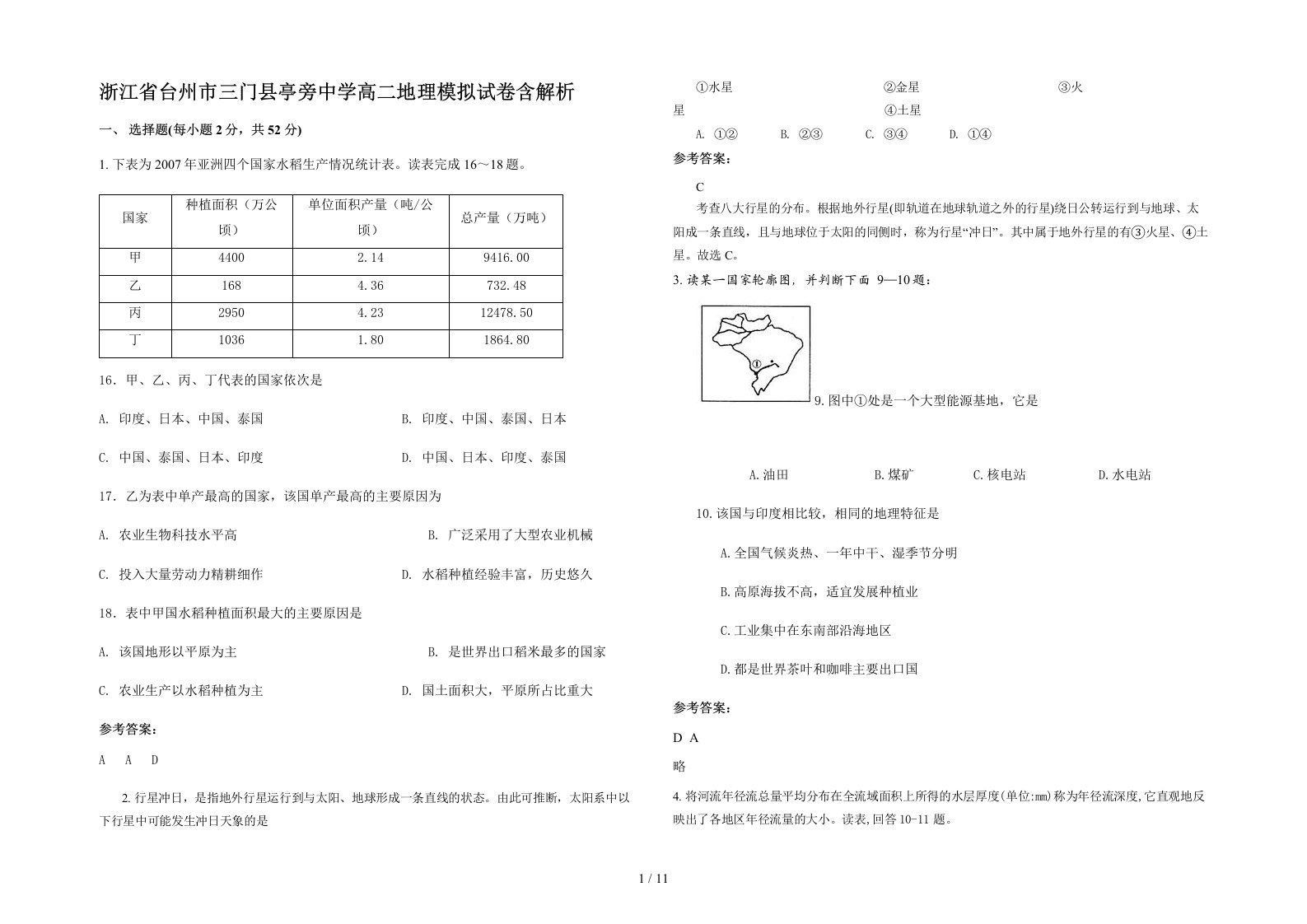 浙江省台州市三门县亭旁中学高二地理模拟试卷含解析