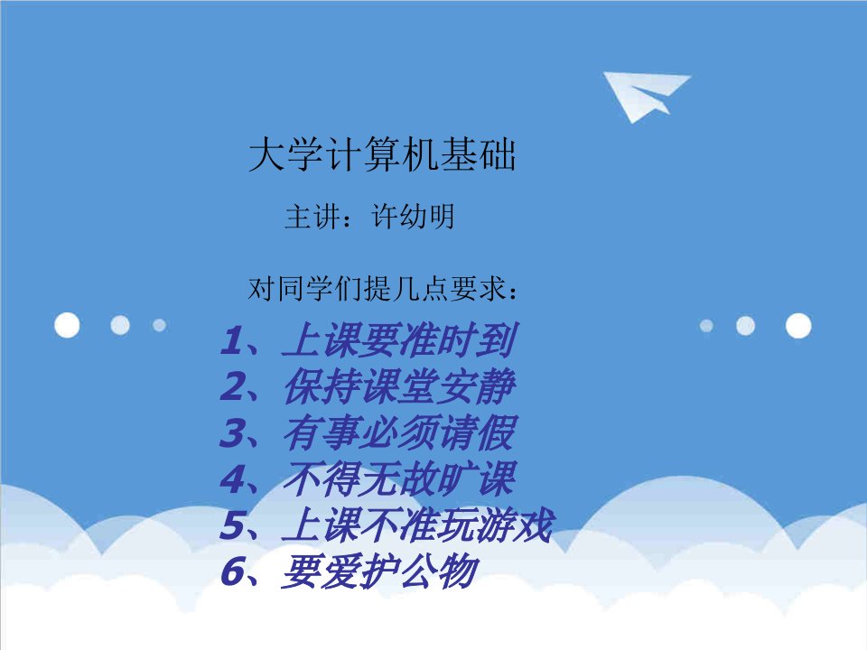 大学计算机基础课件