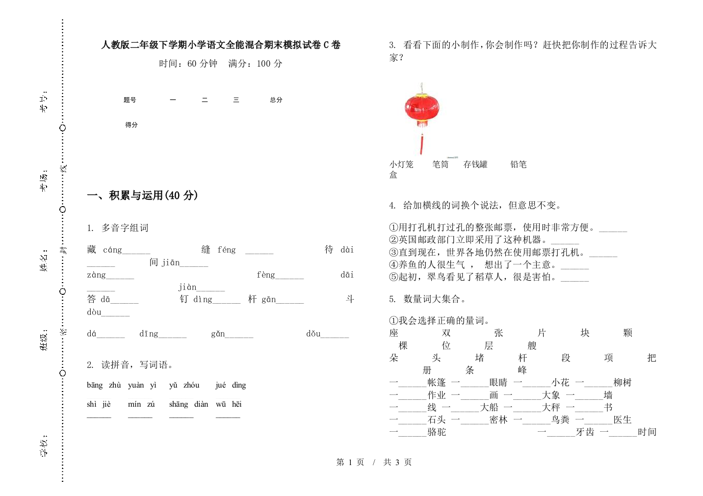 人教版二年级下学期小学语文全能混合期末模拟试卷C卷