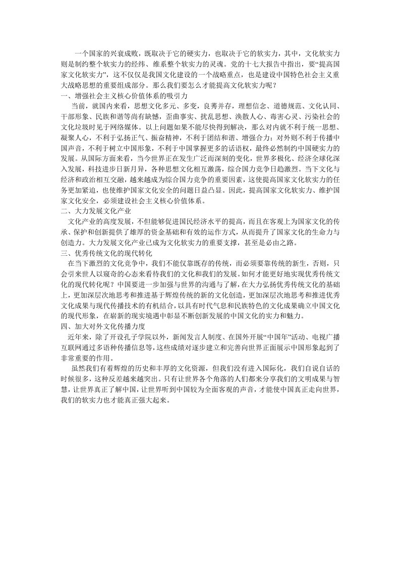 提升中国文化软实力论文(1200)