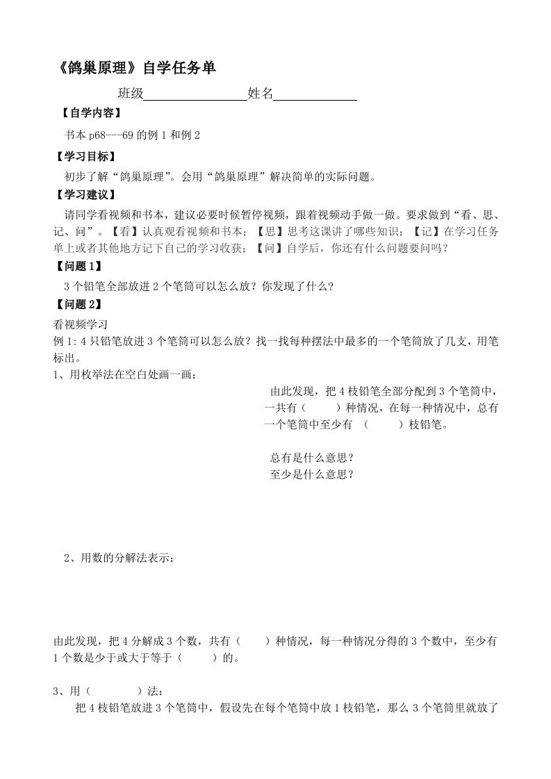 《鸽巢问题》学习任务单