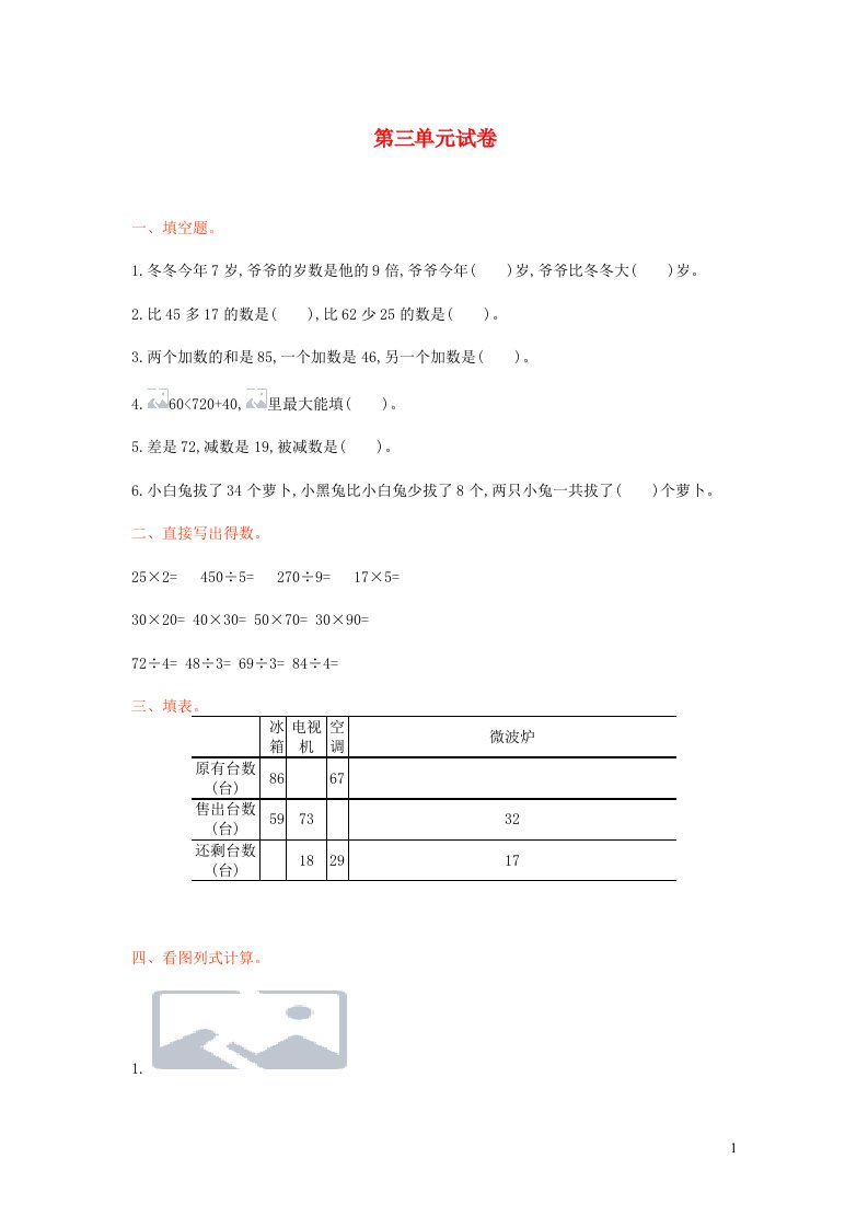 三年级数学下册第三单元卷苏教版