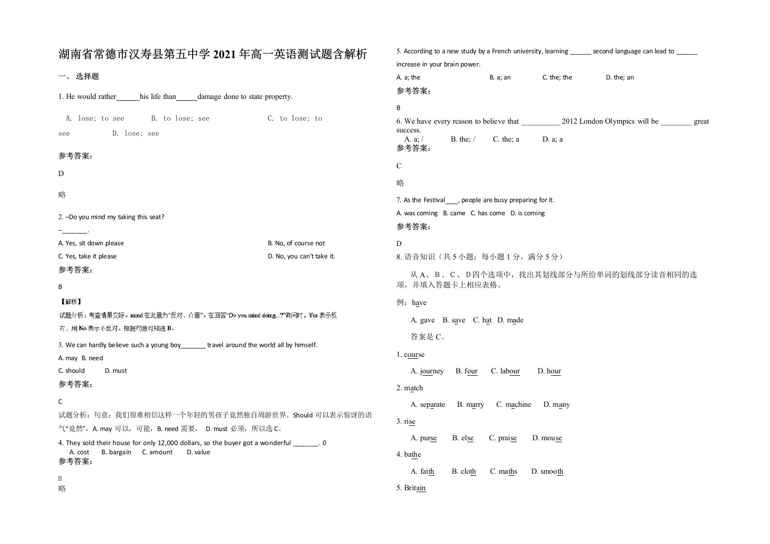 湖南省常德市汉寿县第五中学2021年高一英语测试题含解析