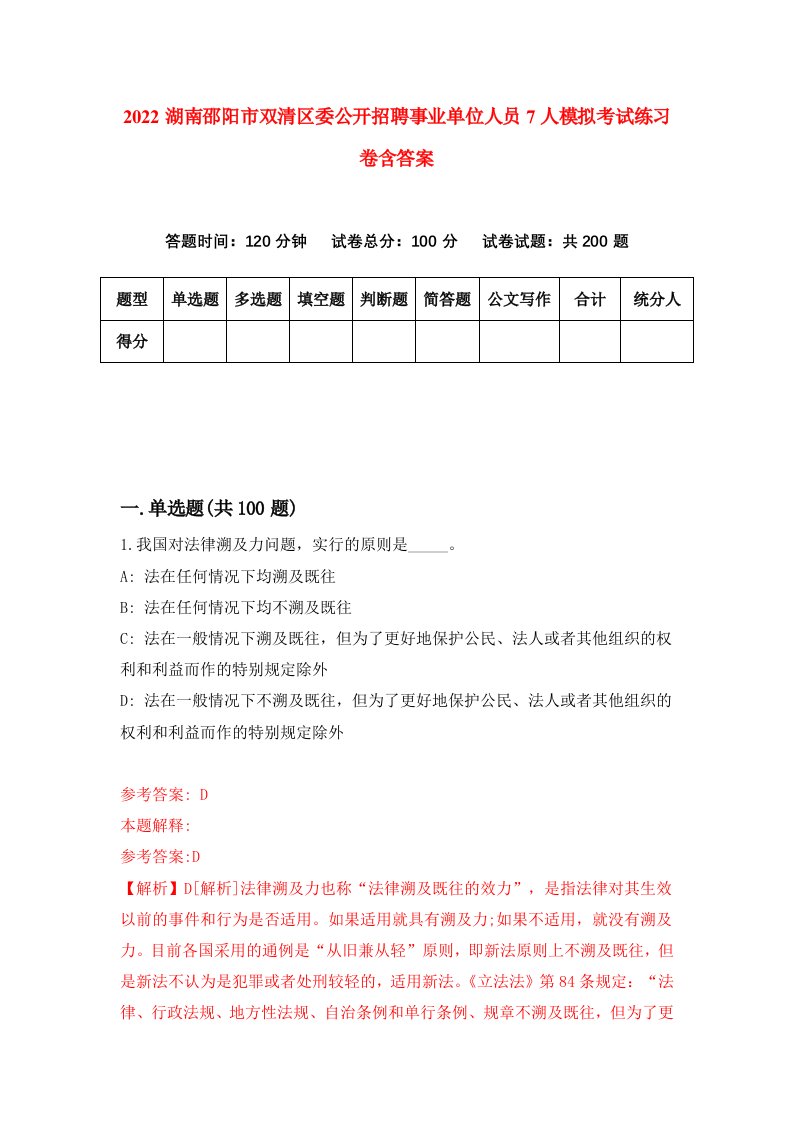 2022湖南邵阳市双清区委公开招聘事业单位人员7人模拟考试练习卷含答案第9套