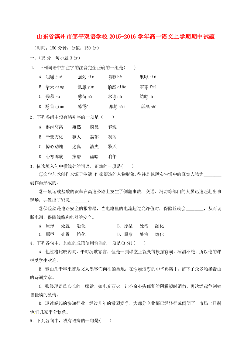 高一语文上学期期中试题10