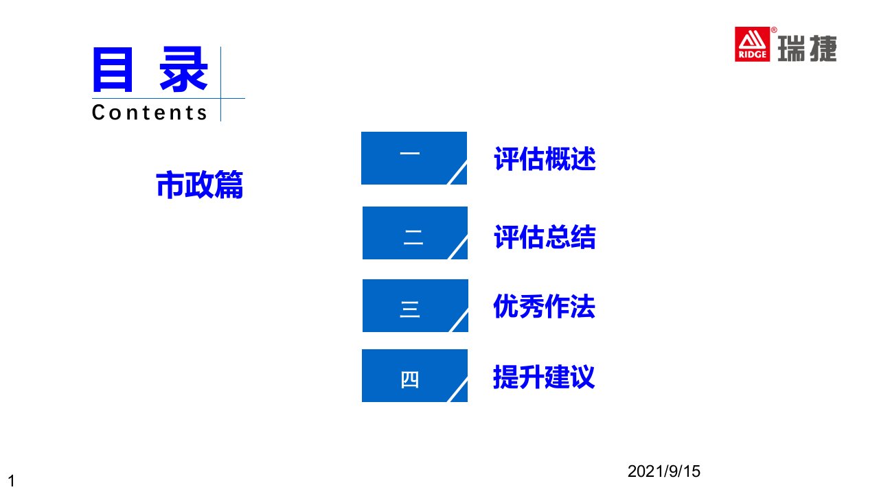 10月深圳市建筑工务署市政安全评估总结PPT