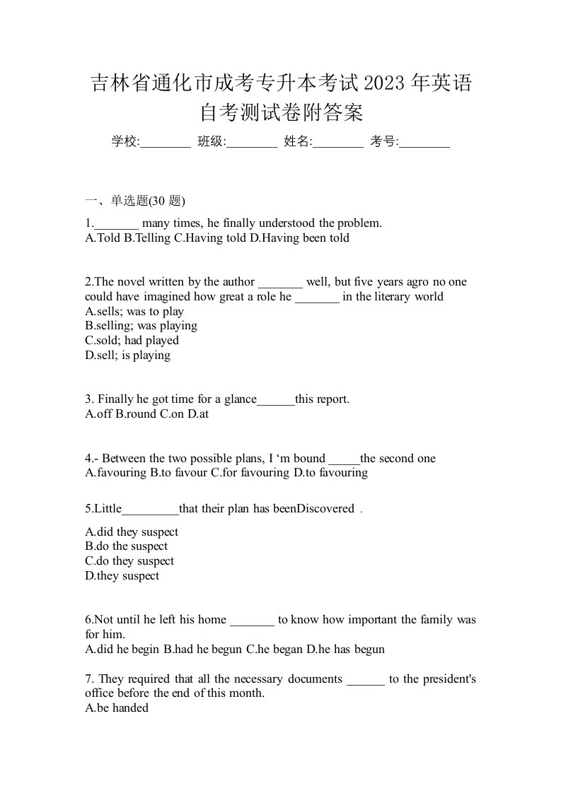 吉林省通化市成考专升本考试2023年英语自考测试卷附答案