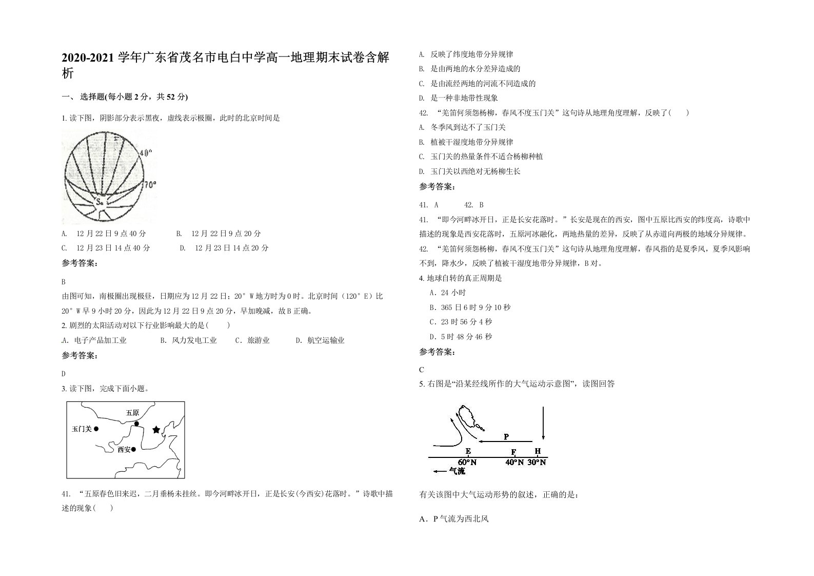 2020-2021学年广东省茂名市电白中学高一地理期末试卷含解析