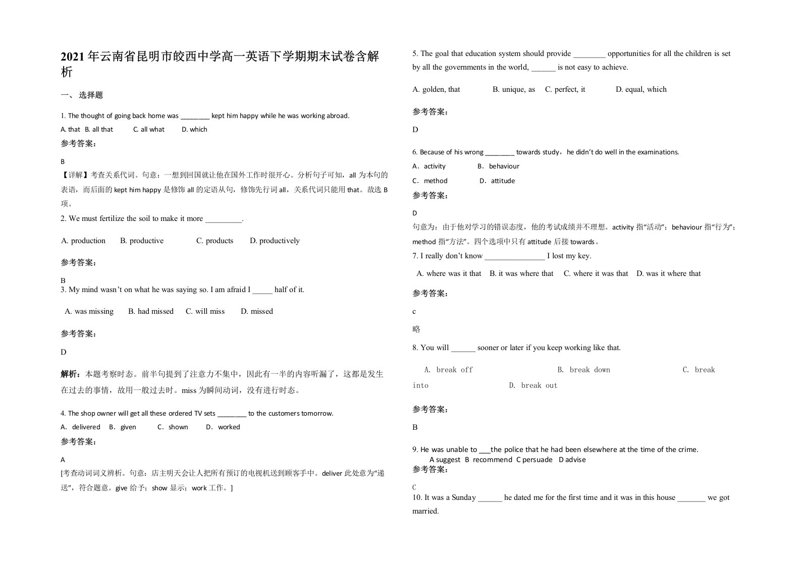 2021年云南省昆明市皎西中学高一英语下学期期末试卷含解析